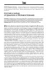 Научная статья на тему 'Россия и Запад: от диалога к противостоянию'