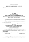 Научная статья на тему 'Россия и Запад: проблемы русской идентичности'