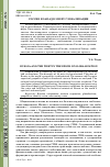 Научная статья на тему 'Россия и Запад в эпоху глобализации'