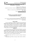 Научная статья на тему 'Россия как культурное пространство в романах А. Мердок'