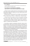 Научная статья на тему 'Россия как основной поставщик энергоресурсов для потребителей Турции'