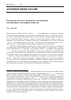 Научная статья на тему 'Россия как светское государство: религиозные объединения в секулярном обществе'