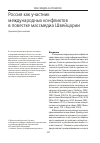 Научная статья на тему 'РОССИЯ КАК УЧАСТНИК МЕЖДУНАРОДНЫХ КОНФЛИКТОВ В ПОВЕСТКЕ МАССМЕДИА ШВЕЙЦАРИИ'