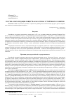 Научная статья на тему 'Россия: консолидация общества как основа устойчивого развития'