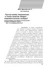 Научная статья на тему 'Россия между Атлантикой и тихим океаном: вопрос стратегического выбора?'