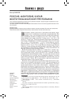 Научная статья на тему 'Россия, Монголия, Китай: восточноазиатский треугольник'