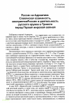 Научная статья на тему 'Россия на Адриатике. Славянская взаимность, восприятие России и деятельность русского кружка в Триесте перед Первой мировой войной'