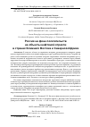 Научная статья на тему 'РОССИЯ НА ФОНЕ ПОСЯГАТЕЛЬСТВ НА ОБЪЕКТЫ НЕФТЯНОЙ ОТРАСЛИ В СТРАНАХ БЛИЖНЕГО ВОСТОКА И СЕВЕРНОЙ АФРИКИ'