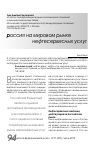 Научная статья на тему 'Россия на мировом рынке нефтесервисных услуг'