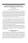 Научная статья на тему 'Россия на мировом рынке природного газа: современные тенденции, угрозы и перспективы'