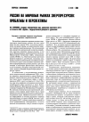 Научная статья на тему 'Россия на мировых рынках энергорссурсов: проблемы и перспективы'