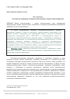 Научная статья на тему 'Россия на развилке социополитических траекторий развития'