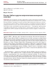 Научная статья на тему 'РОССИЯ, ОРБАН И ДРУГИЕ ХИТРОСПЛЕТЕНИЯ ВЕНГЕРСКОЙ ПОЛИТИКИ'