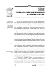 Научная статья на тему 'Россия: от общества с рентной экономикой к рентному обществу'