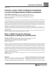 Научная статья на тему 'Россия плюс АСЕАН. Через сложности развития к конструированию достойного будущего'