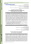 Научная статья на тему 'Россия после вступления во Всемирную торговую организацию: преимущества и проблемы'