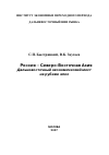 Научная статья на тему 'Россия – Северо Восточная Азия. Дальневосточный экономиче ский мост на рубеже эпох'