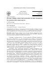 Научная статья на тему 'Россия, Сибирь в Известиях японских путешественников, исследователей и дипломатов'