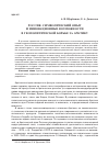 Научная статья на тему 'Россия: символический опыт и инновационные возможности в геополитической борьбе за Арктику'