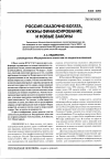 Научная статья на тему 'Россия сказочно богата, нужны финансирование и новые законы'