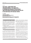 Научная статья на тему 'Россия, Содружество Независимых государств и международные проблемы обеспечения наркобезопасности в различных регионах мира'