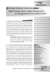 Научная статья на тему 'Россия стала членом ВТО: как повысить национальную конкурентоспособность?'