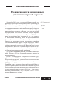 Научная статья на тему 'Россия становится полноправным участником мировой торговли'