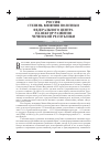 Научная статья на тему 'Россия: степень влияния политики федерального Центра на вектор развития Чеченской республики'