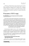 Научная статья на тему 'Россия в 1915 году'