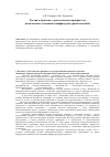 Научная статья на тему 'Россия в Арктике: стратегические приоритеты комплексного освоения и инфраструктурной политики'