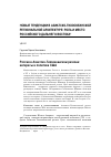 Научная статья на тему 'Россия в азиатско-тихоокеанском регионе: интересы и политика США'