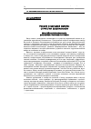 Научная статья на тему 'Россия в большой Европе: стратегия безопасности'