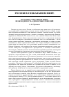 Научная статья на тему 'Россия в глобальном мире: необходимость адекватных решений'