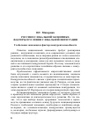 Научная статья на тему 'Россия в глобальной экономике: факторы и условия глобальной интеграции'