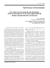 Научная статья на тему 'Россия в глобальной экономике, или возможность реализации новой инвестиционной стратегии'