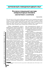 Научная статья на тему 'Россия в глобальной системе международных режимов экспортного контроля'