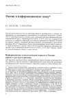 Научная статья на тему 'Россия в информационную эпоху'