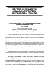 Научная статья на тему 'Россия в контексте евразийской интеграции: социальное измерение'