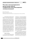 Научная статья на тему 'Россия в международном разделении труда: сохранение или обогащение специализации?'