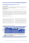 Научная статья на тему 'РОССИЯ В МИРОВОМ ЭКСПОРТЕ В 2015–2016 гг.'