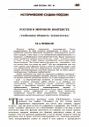 Научная статья на тему 'РОССИЯ В МИРОВОМ КОНТЕКСТЕ /глобальная общность человечества/'