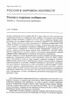 Научная статья на тему 'Россия в мировом сообществе. Часть 2. Региональные проблемы'