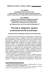 Научная статья на тему 'Россия в мировом тренде климатической политики'