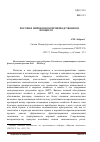 Научная статья на тему 'Россия в мировом воспроизводственном процессе'