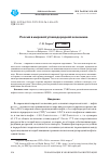 Научная статья на тему 'Россия в мировой углеводородной экономике'