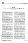 Научная статья на тему 'Россия в общем экономическом пространстве СНГ ЕС'