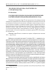 Научная статья на тему 'Россия в программах польских политических партий в избирательной кампании 2011 года'