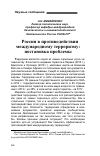 Научная статья на тему 'Россия в противодействии международному терроризму: постановка проблемы'