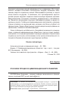 Научная статья на тему 'Россия в процессе цивилизационного развития'