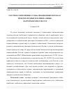 Научная статья на тему 'Россия в современных глобализационных потоках: международные и национальные факторы безопасности'